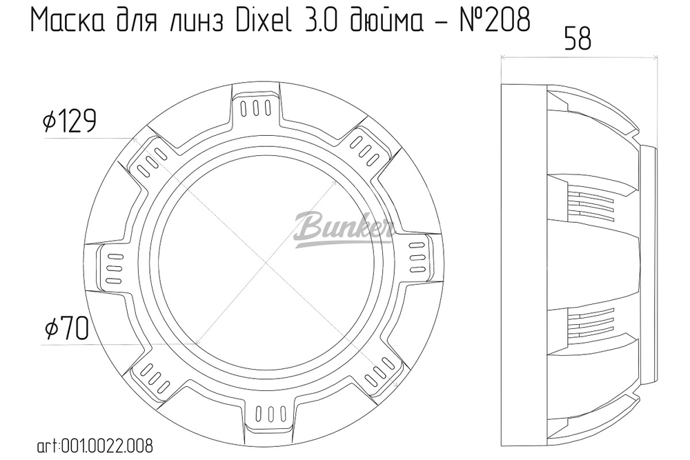 Маска для Линз 3.0 дюйма Bunker - №208, (шт.)