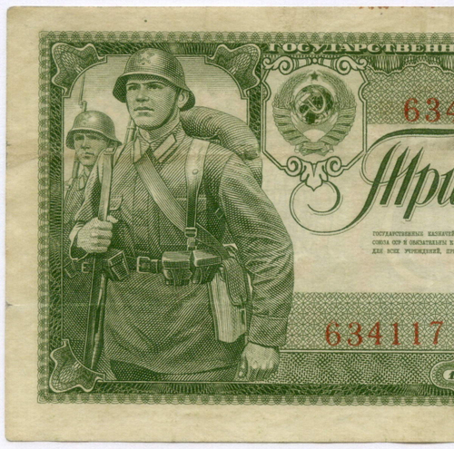 Казначейский билет 3 рубля 1938 год 634117 Ьб. VF
