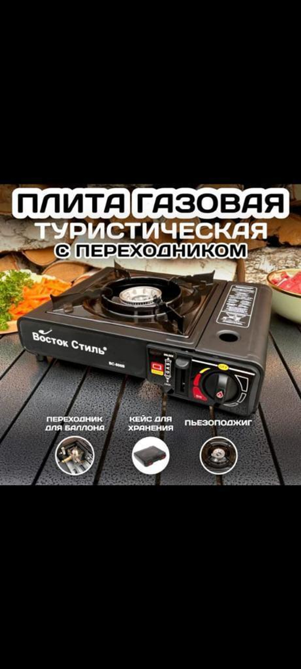 Туристическая газовая плита с переходником