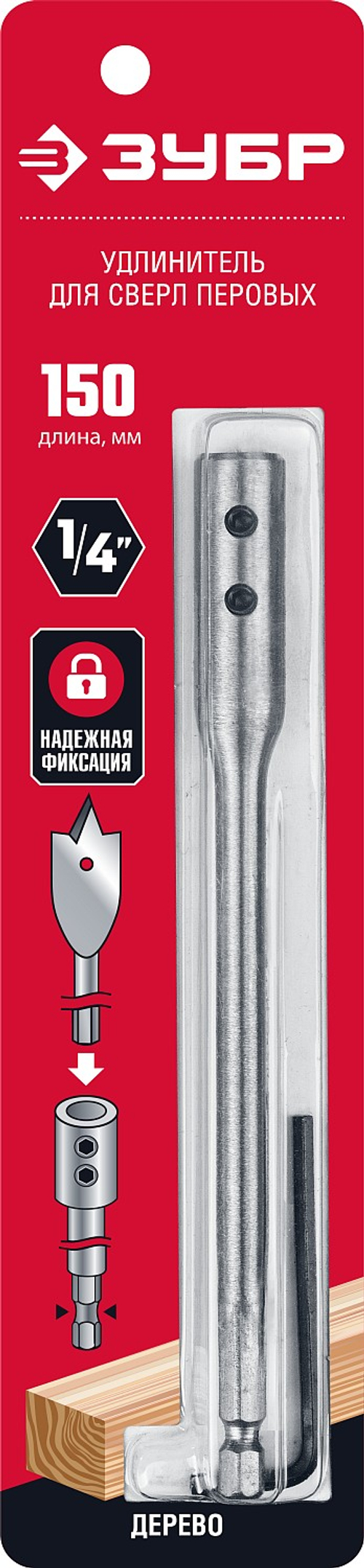 29507-150 Удлинитель с имбусовым ключом для сверл перовых