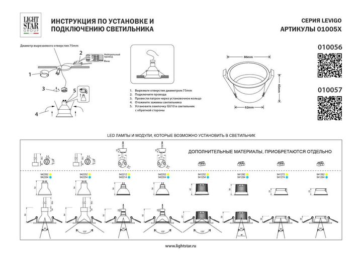Светильник встраиваемый MR16/GU10 max 1x12Вт Levigo Base Lightstar 010056