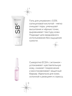 ПОДАРОЧНЫЙ НАБОР: ДЕЛИКАТНЫЙ УХОД ДЛЯ ЧУВСТВИТЕЛЬНОЙ КОЖИ