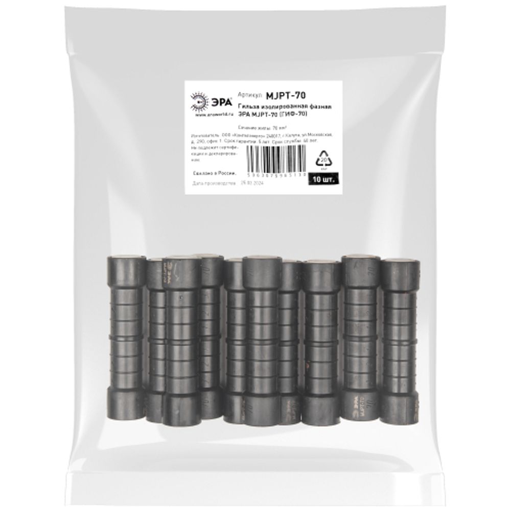 Гильза ЭРА MJPT-70 (ГИФ-70) изолированная фазная