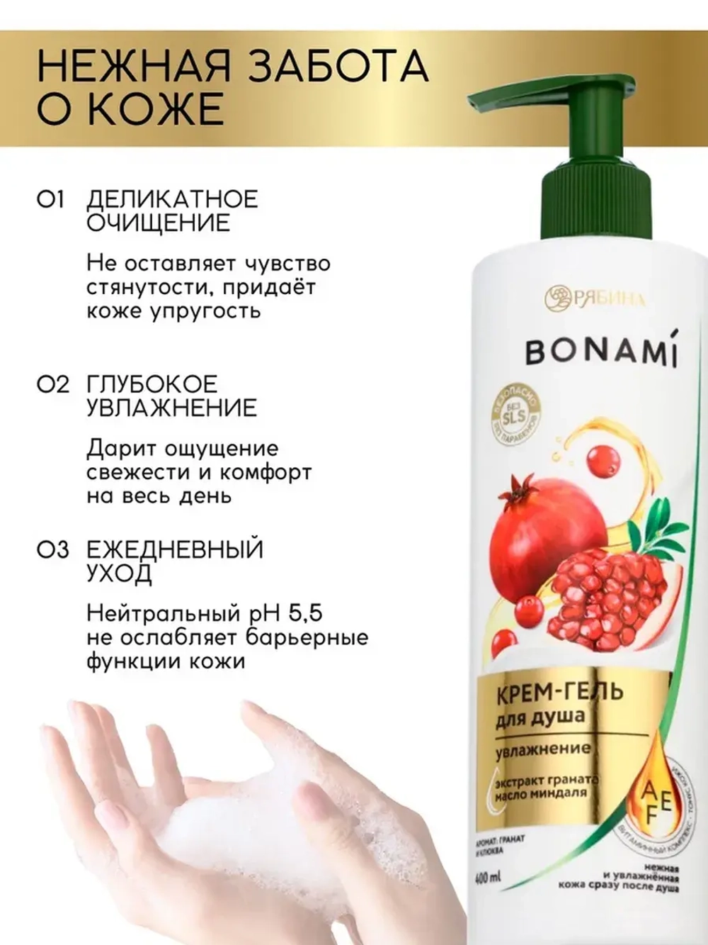 Крем-гель для душа «Гранат и клюква», нежнось и увлажнение,