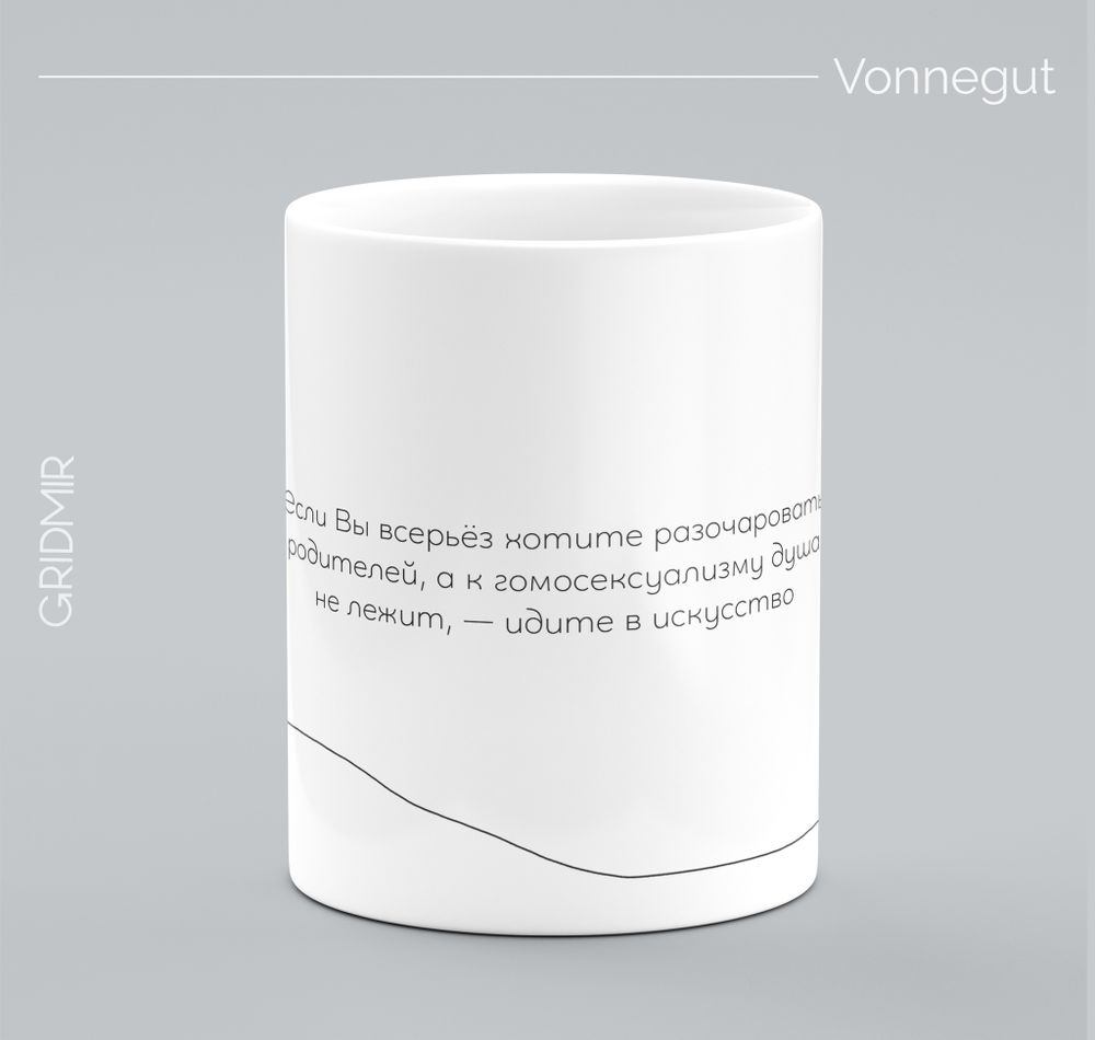 Кружка с принтом минимализм "Воннегут"