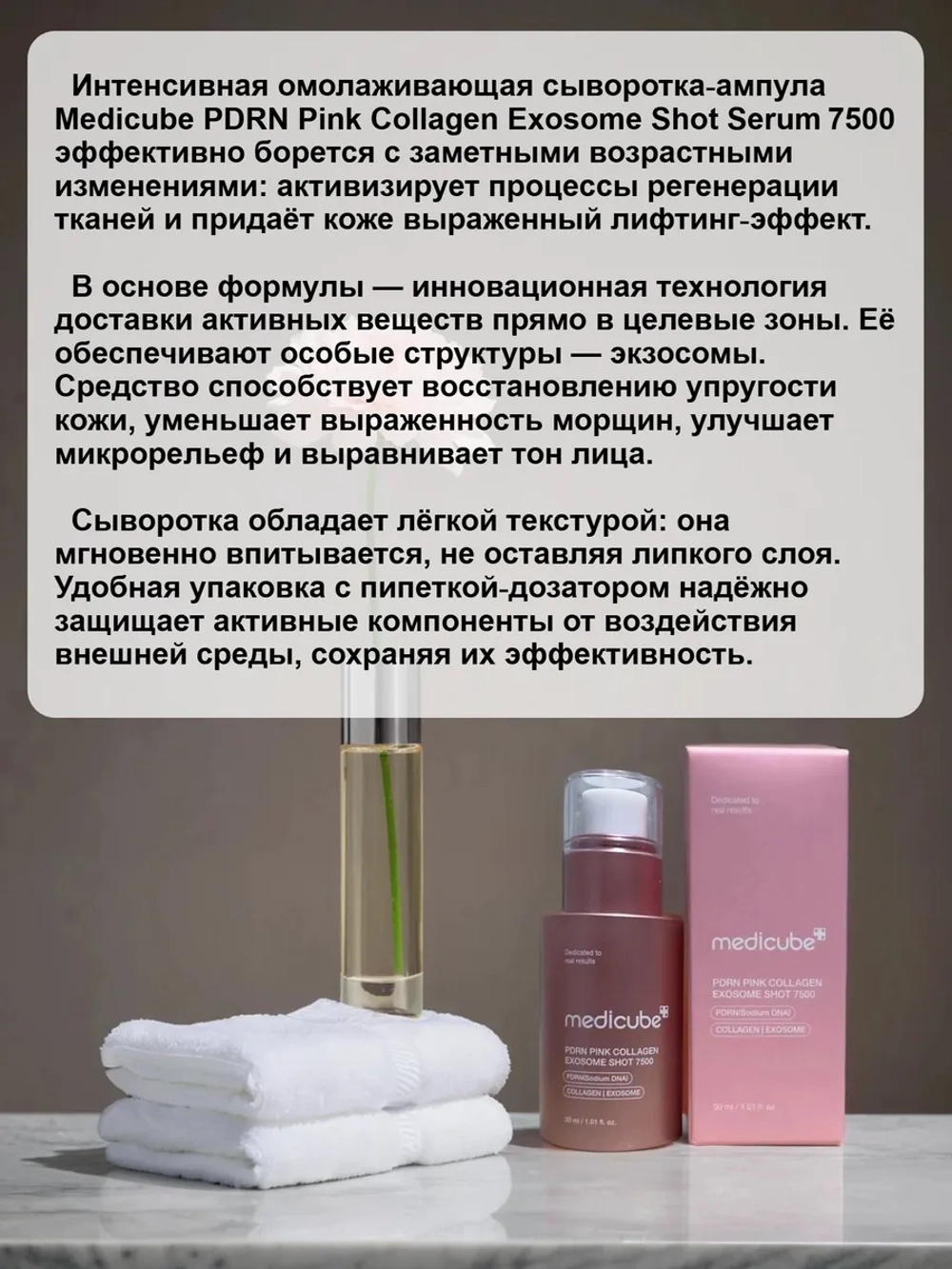 Интенсивная омолаживающая ампула с микроиглами medicube PDRN Pink Collagen Exosome Shot Serum 7500, 30 мл.