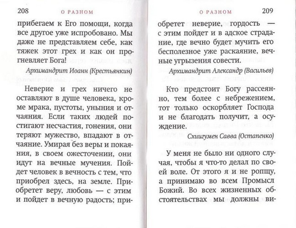 Псково-Печерский цветник