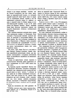 Материалы для истории, археологии и статистики Москвы. Часть 2 | И. Забелин