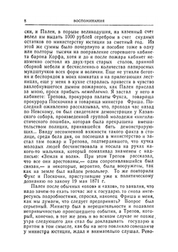 Избранные произведения. Том 2. Воспоминания | А.Ф. Кони
