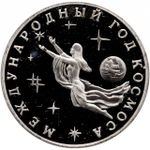 Russia 3 Rubles 1992, International Year of Space (MMD), PROOF
