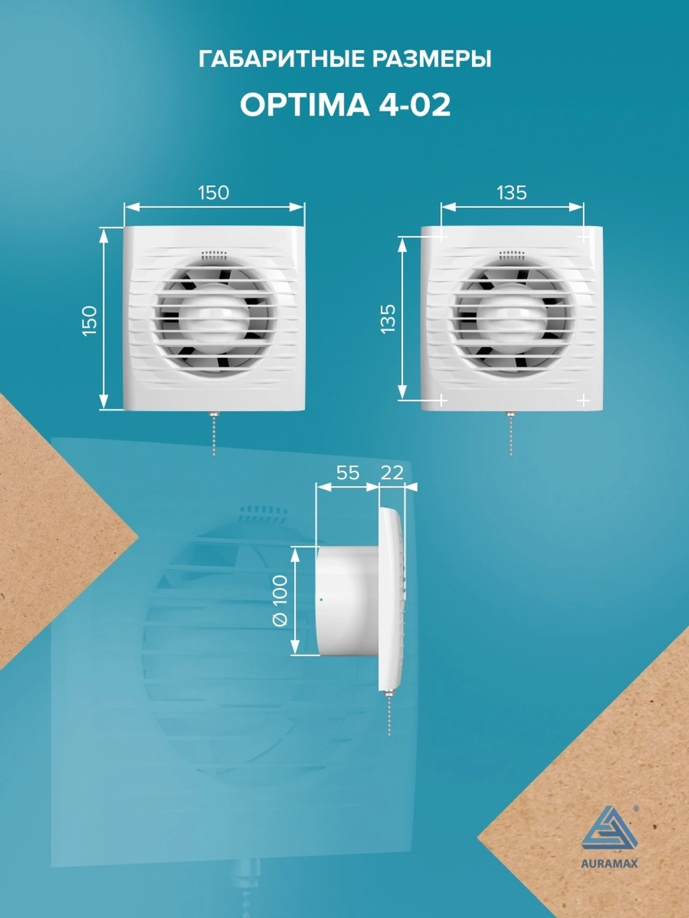 Вентилятор накладной OPTIMA D100 тяг.выкл. AURAMAX