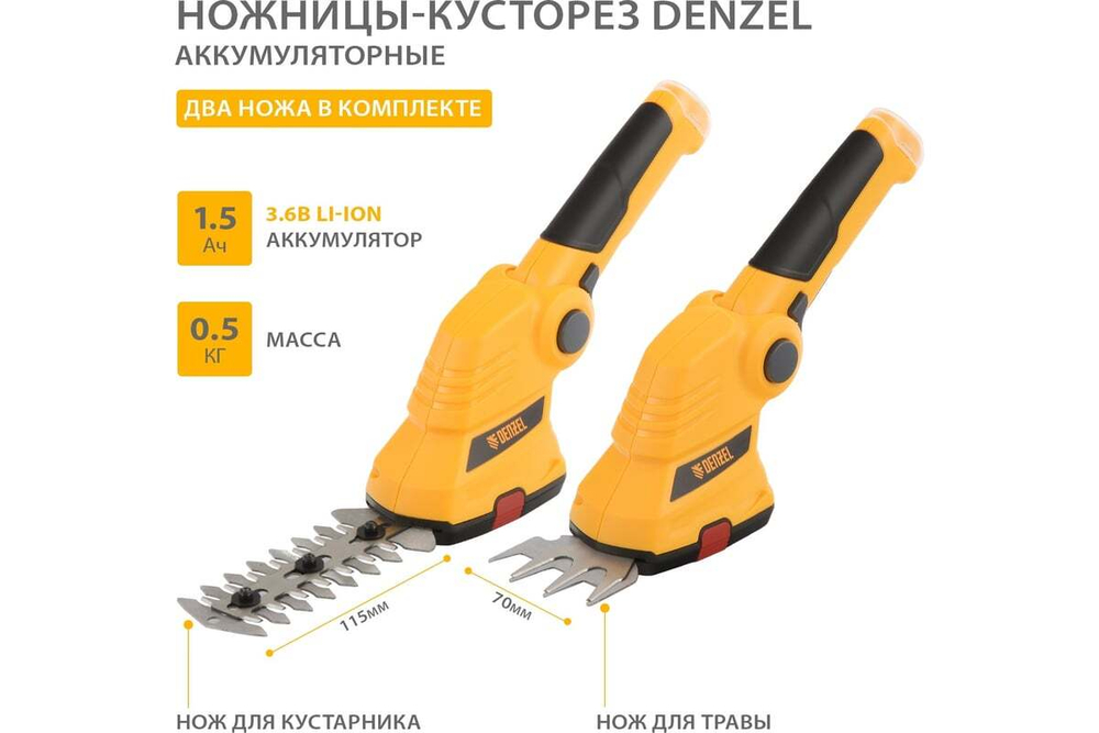Аккумуляторные ножницы-кусторез DENZEL G411 3.6 В Li-Ion 1.5 Ач 96817