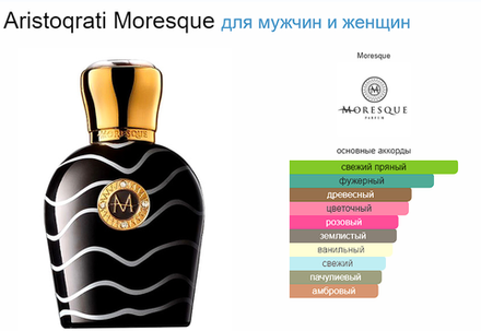 Aristoqrati Moresque  50 ml (duty free парфюмерия)