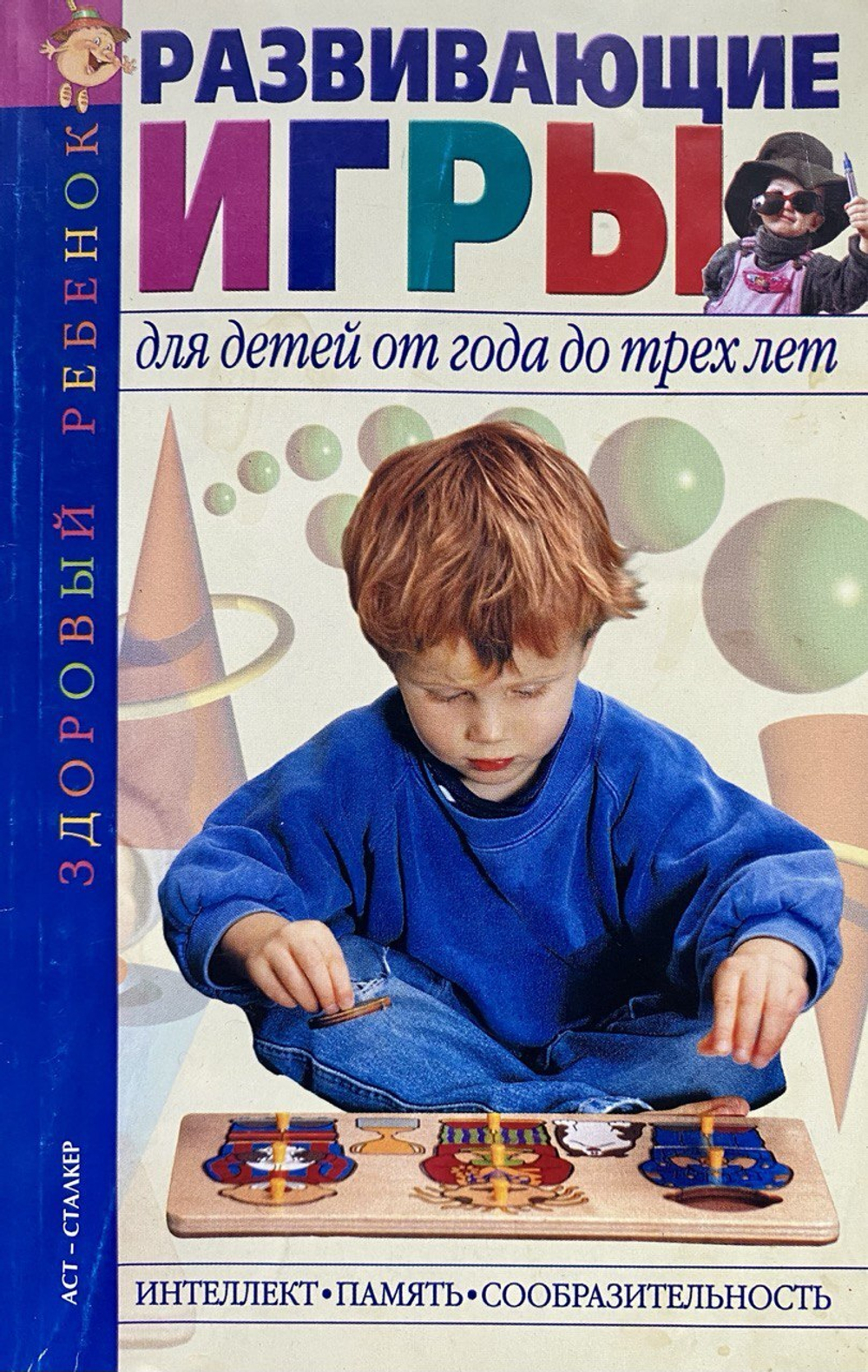 Развивающие игры для детей от года до трех лет