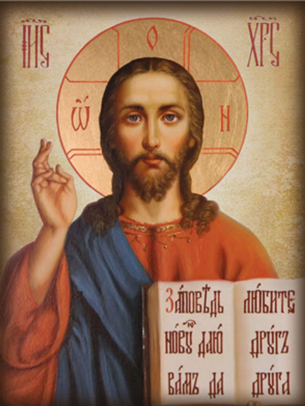 Спаситель