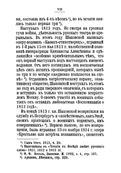 Сочинения князя А.А. Шаховского | Шаховской Александр Александрович