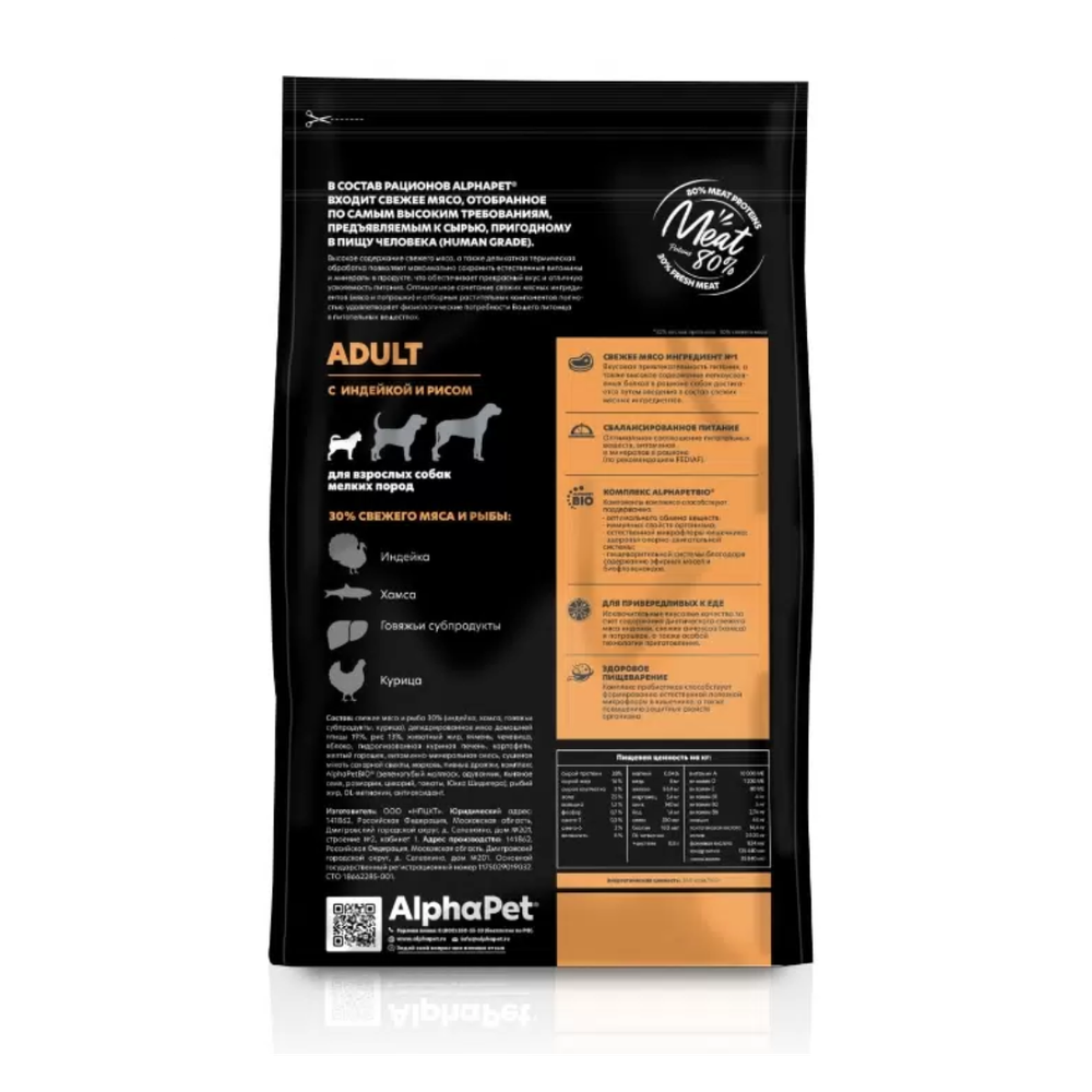 Сухой корм ALPHAPET Superpremium для взрослых собак мелких пород с индейкой и рисом - 3 кг