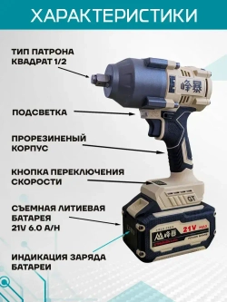 Гайковерт аккумуляторный Feng Bao 1200 акб 21v 6a.h