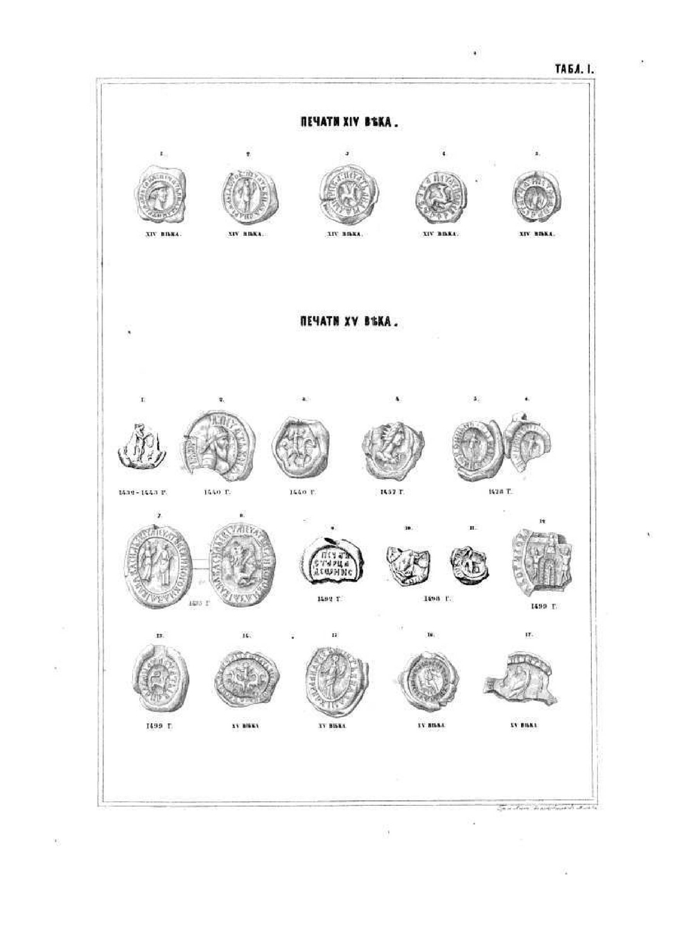 Сборник снимков с древних печатей | П. И. Иванов