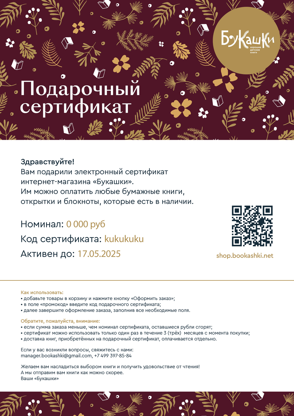 Подарочный сертификат на 1 000 руб.