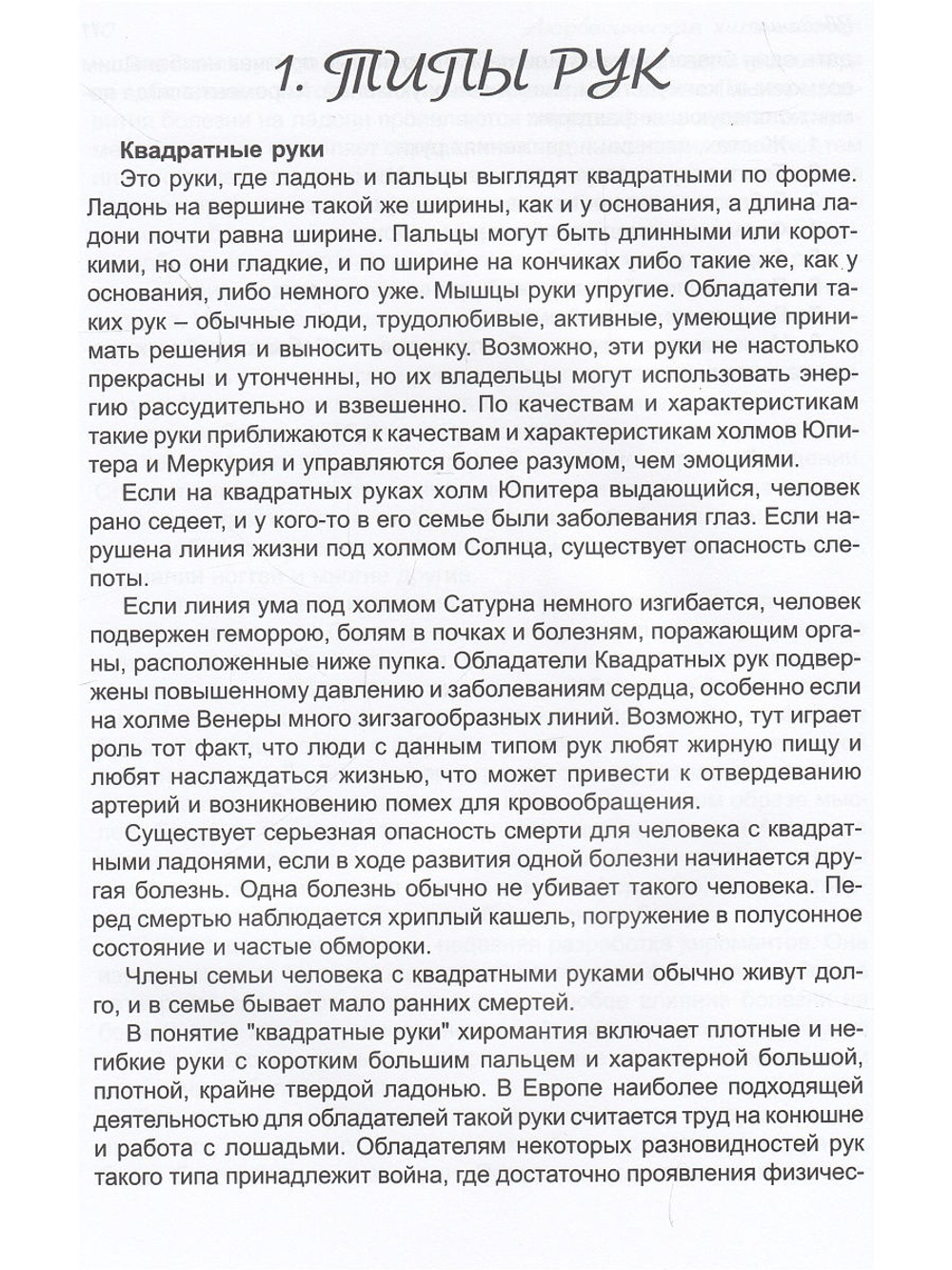 Аюрведическая хиромантия