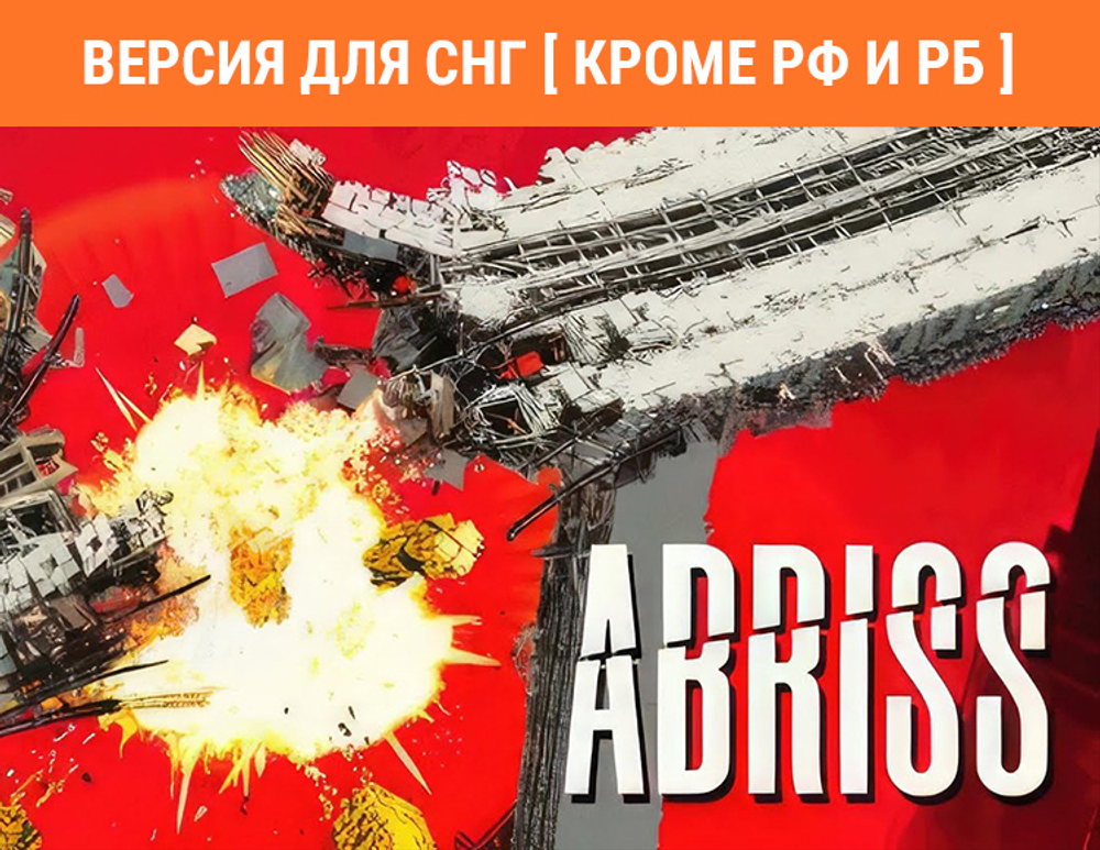 Abriss (Версия для СНГ [ Кроме РФ и РБ ]) (для ПК, цифровой код доступа)