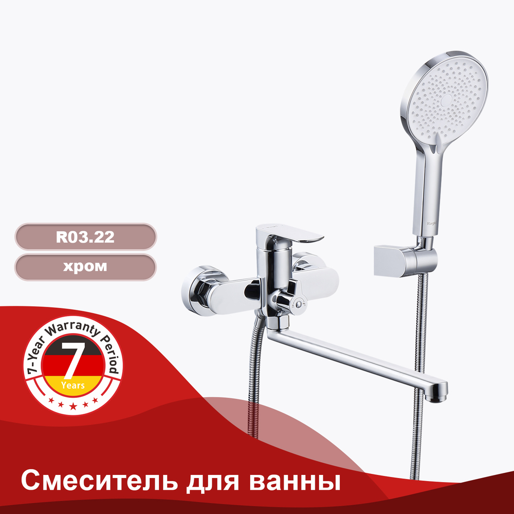 Смеситель для ванны RAGLO R03.22