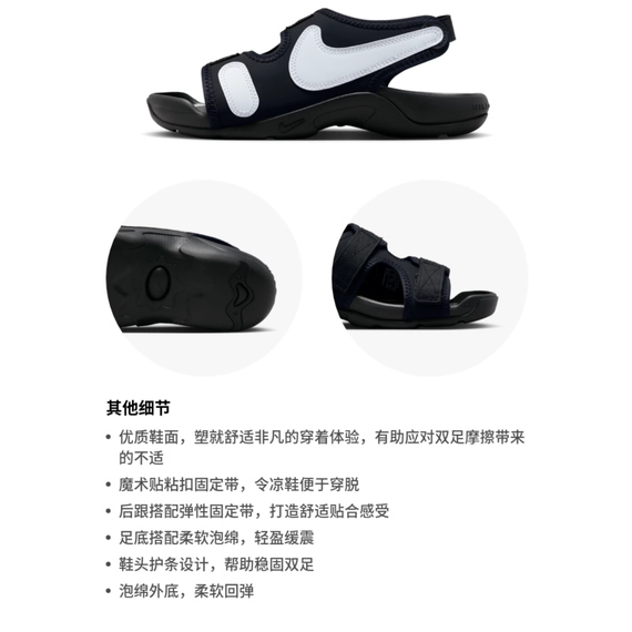Nike Sunray Adjust 6 'Black White'