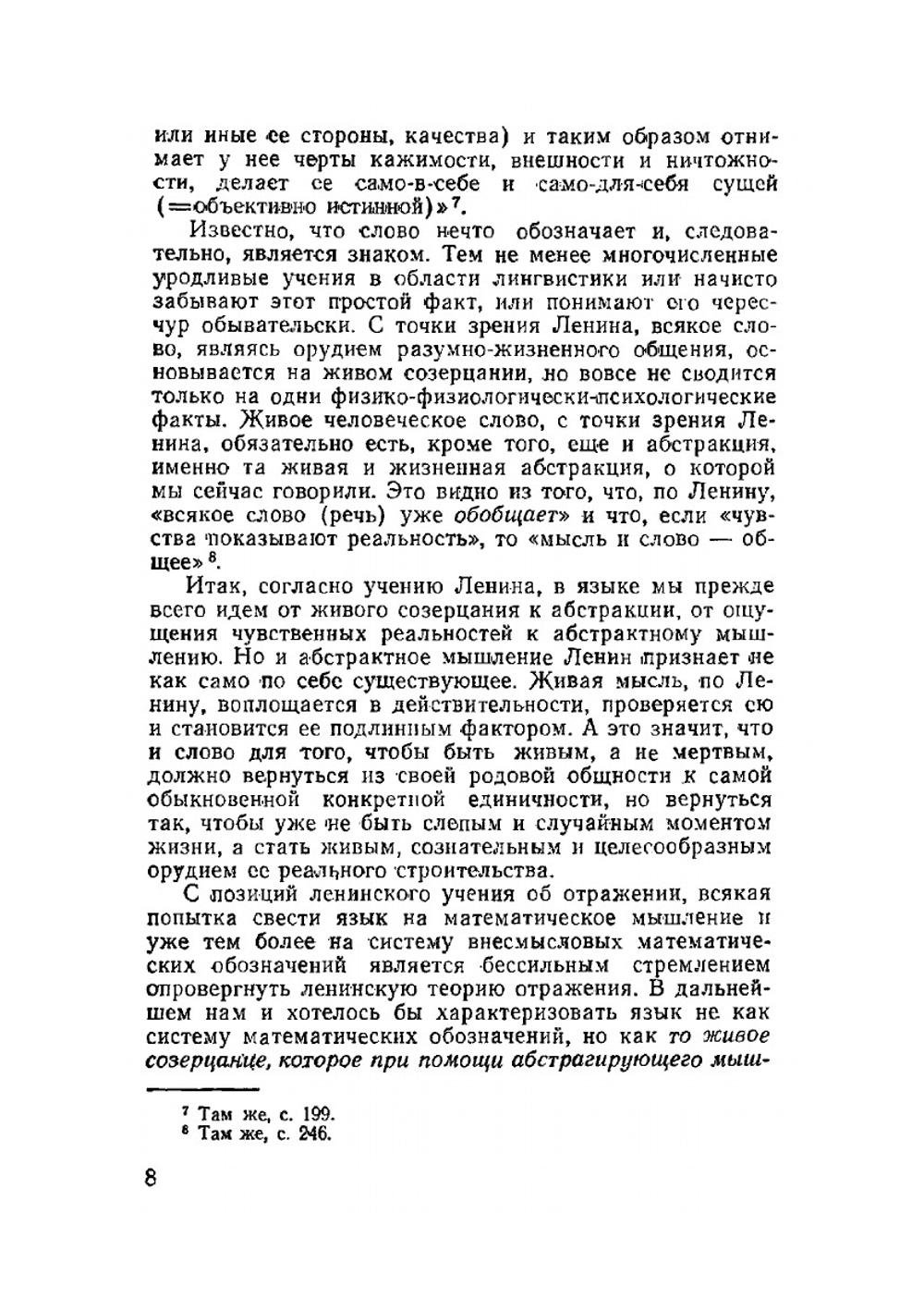 Знак. Символ. Миф. | А.Ф. Лосев