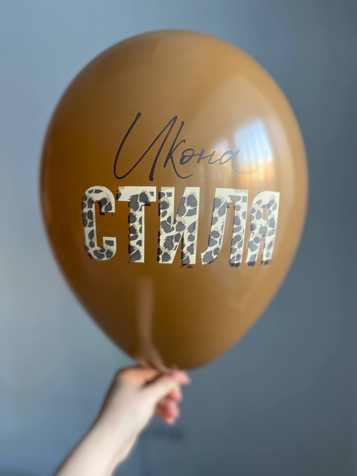 Воздушный шар с надписью шоколад/песок «икона стиля» 35см ПАЛИТРА №4284