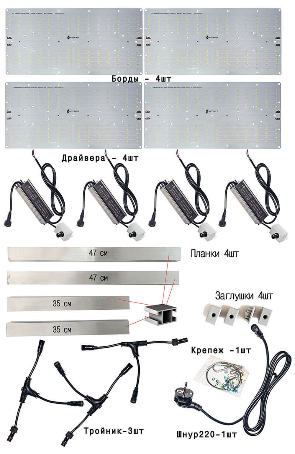 Купить Квантум борд Самсунг 240 Ватт (4x60W) с диммером.