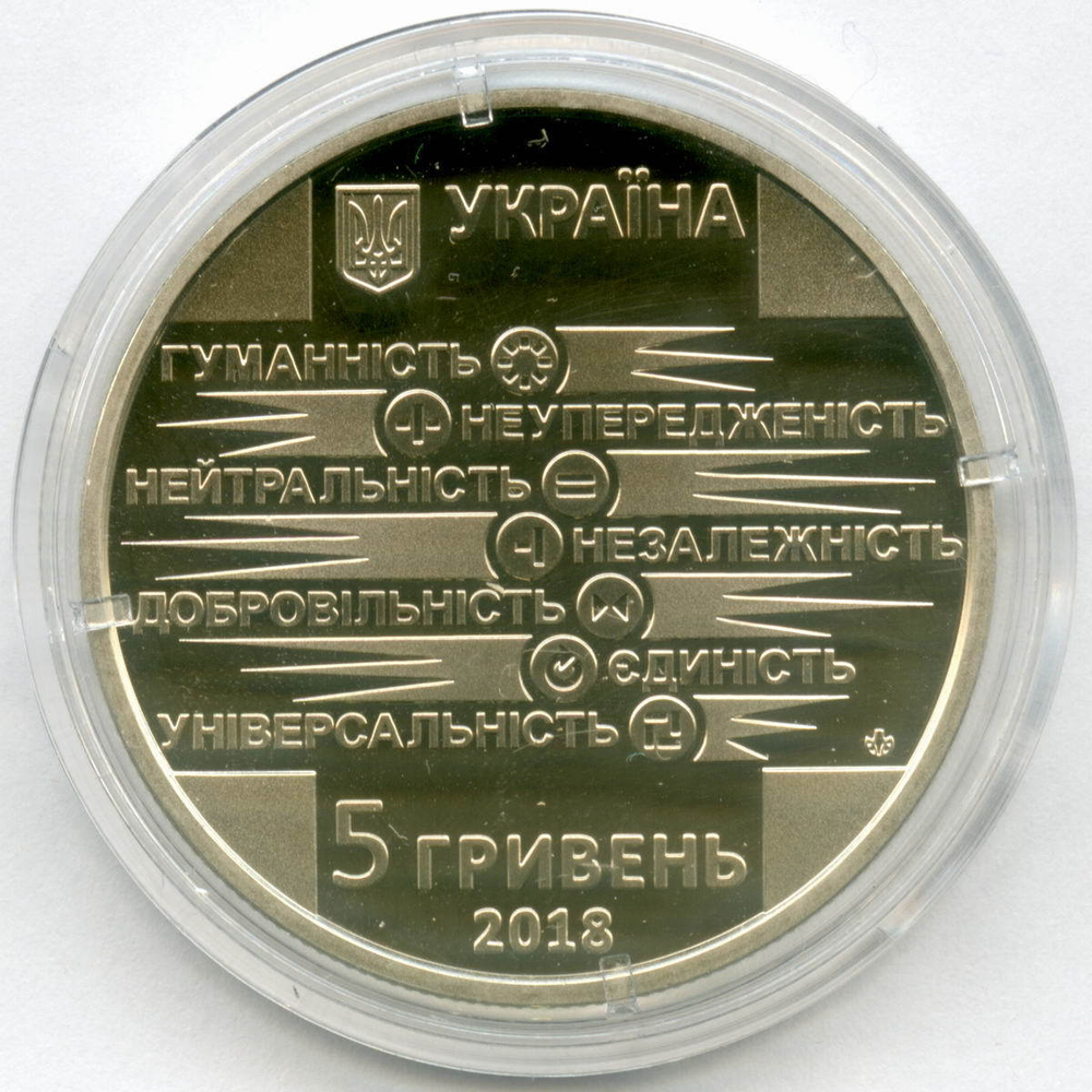 5 гривен 2018 год. Украина. 100 лет образования общества красного креста Украины. BrUNC в капсуле