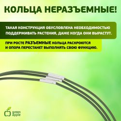 GAFS-3-18 GREEN APPLE поддержка кольцо для растений 3шт d18/h28 | GREEN APPLE