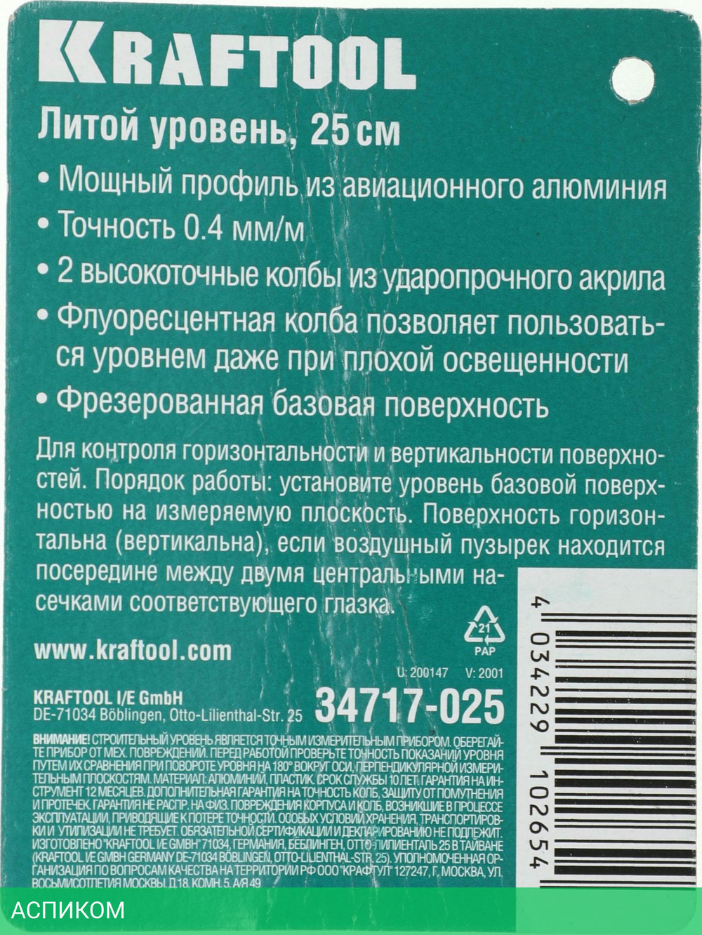 Уровень Kraftool 34717-025