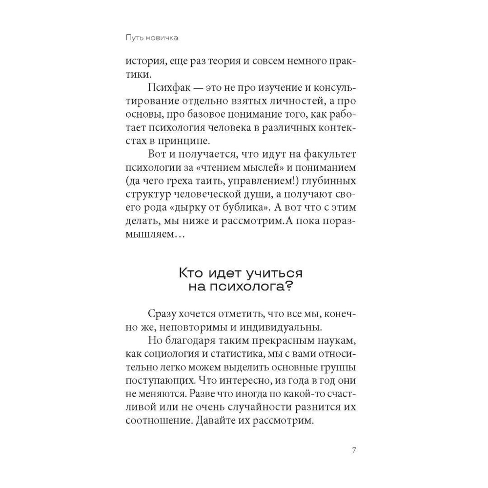 Что не расскажут о Психфаке / Юлия Соль, Владимир Янчиков
