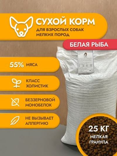 Сухой корм для собак "Shaman" Белая рыба 25 кг; мелкие гранулы; Класс Холистик