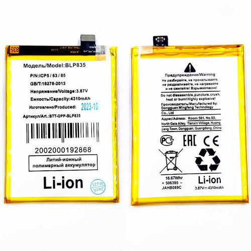 Аккумулятор для OPPO Reno 5 Lite BLP835