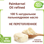 Масло пальмоядровое / 1 кг
