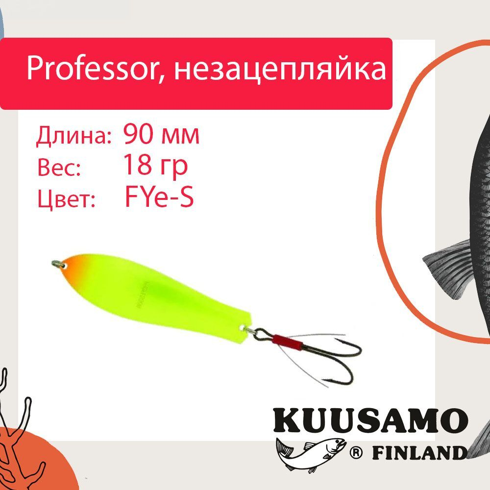 Блесна колебалка Kuusamo Professor 2 90/18 незацепляйка