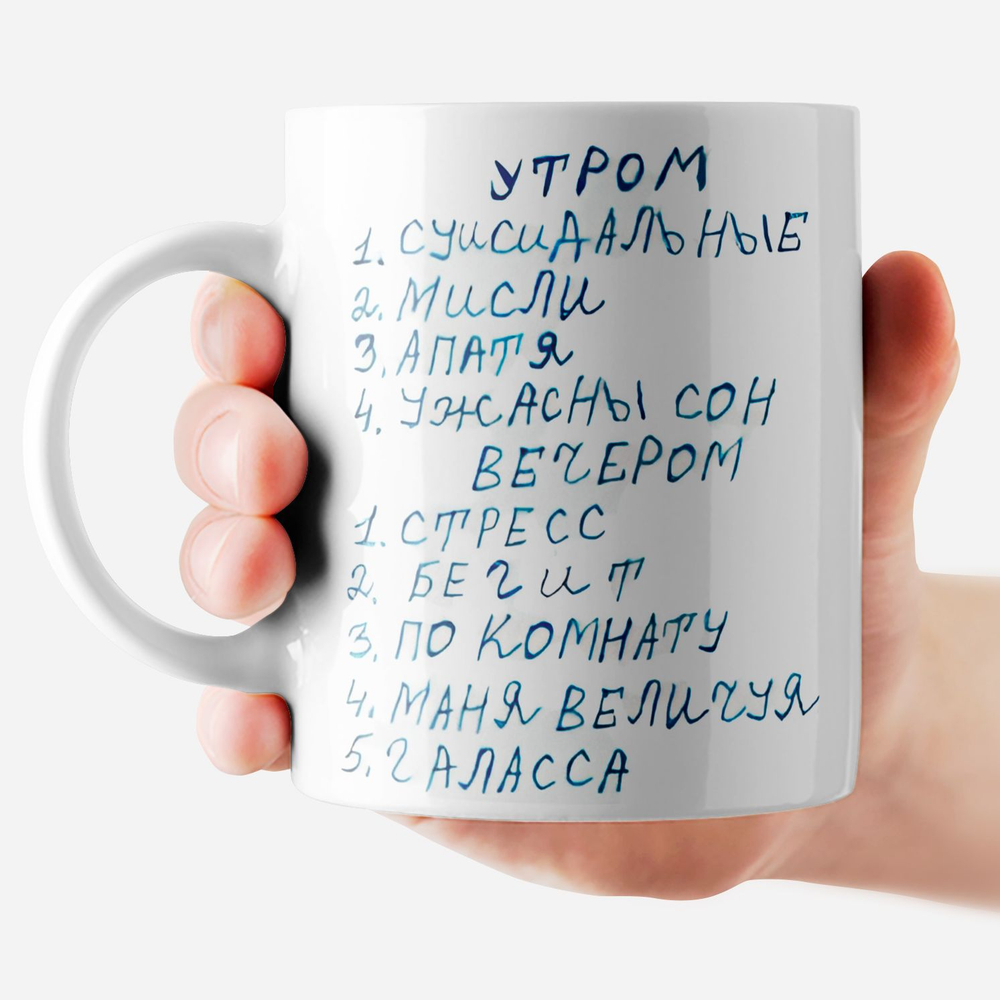Кружка с прикольным принтом "Самое приятное в работе"