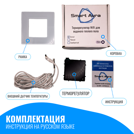 Умный WiFi терморегулятор для котла отопления Smart Aura. Работает с Алисой