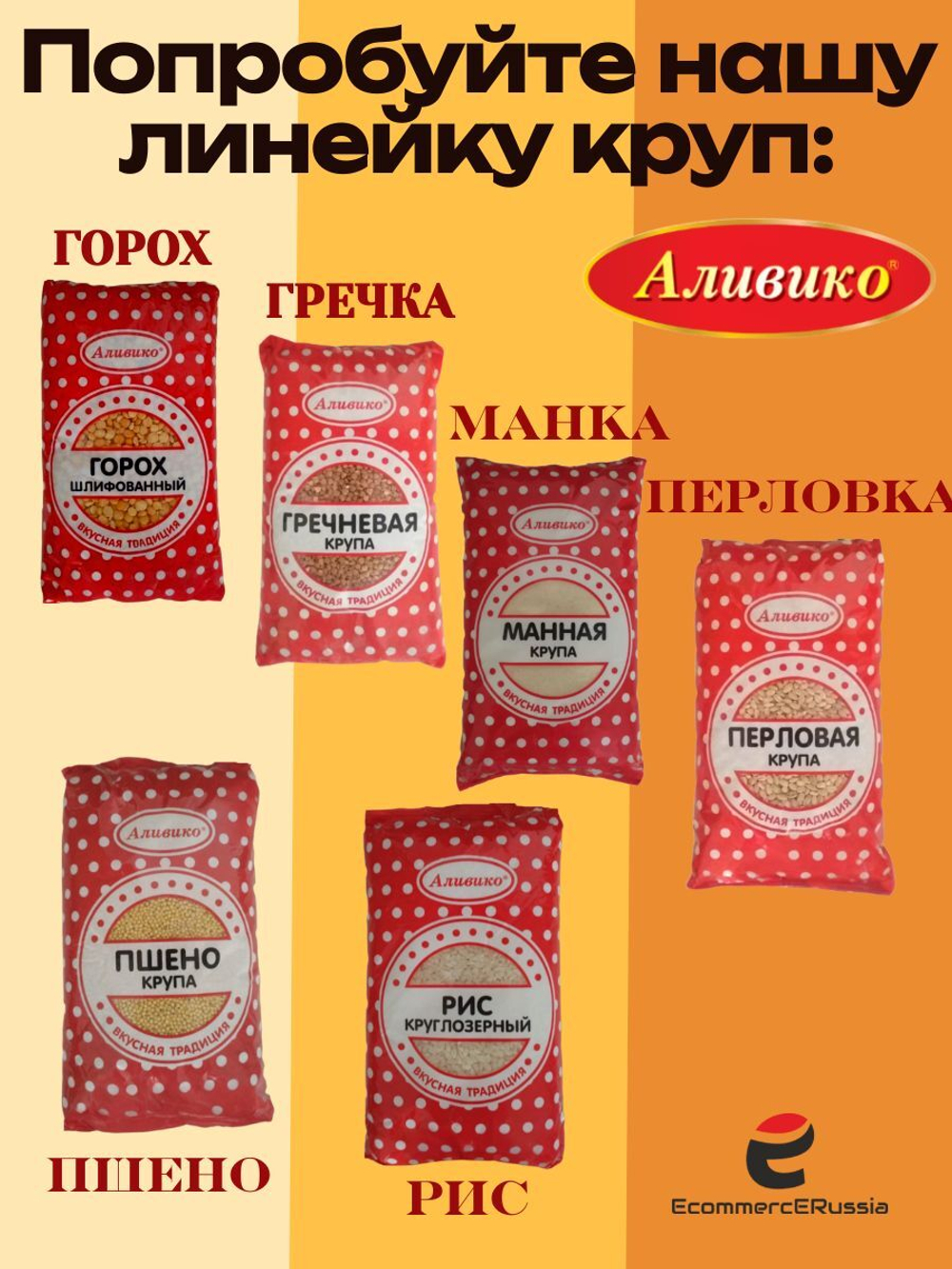 Рис круглозерный Аливико 800 г (для гарнира и каш)