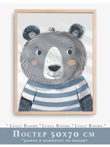 Постер 50х70 см в детскую