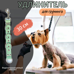 Ринговка для груминга Удлинитель для груминг стола, перестежка для ринговки из биотана 30 см , 25 мм оливковый