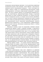 Человек. Из архивов Эраноса 1947