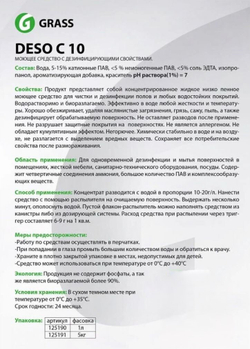 Средство для чистки и дезинфекции Deso C10 (канистра 5 кг) 125191