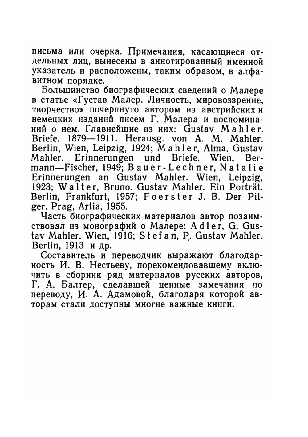 Густав Малер. Письма. Воспоминания | Г. Малер