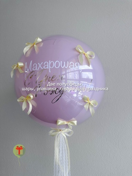 Сфера дабл бабл с бантиками