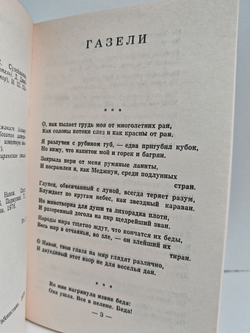 Алишер Навои. Избранная лирика