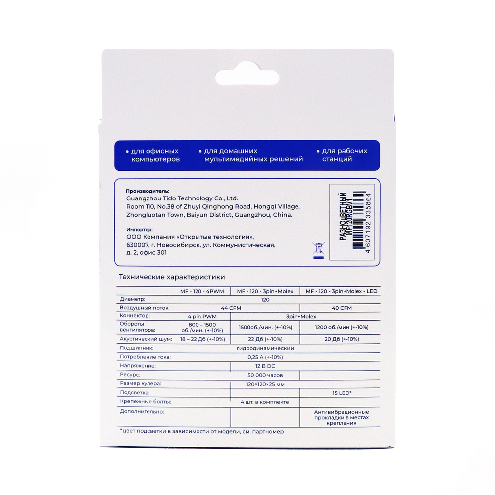 Вентилятор Mastero MF-120, 120мм, 1500rpm, 3-pin+Molex, белый/RGB, 45CFM, 18дБ (MF120RGBV1)
